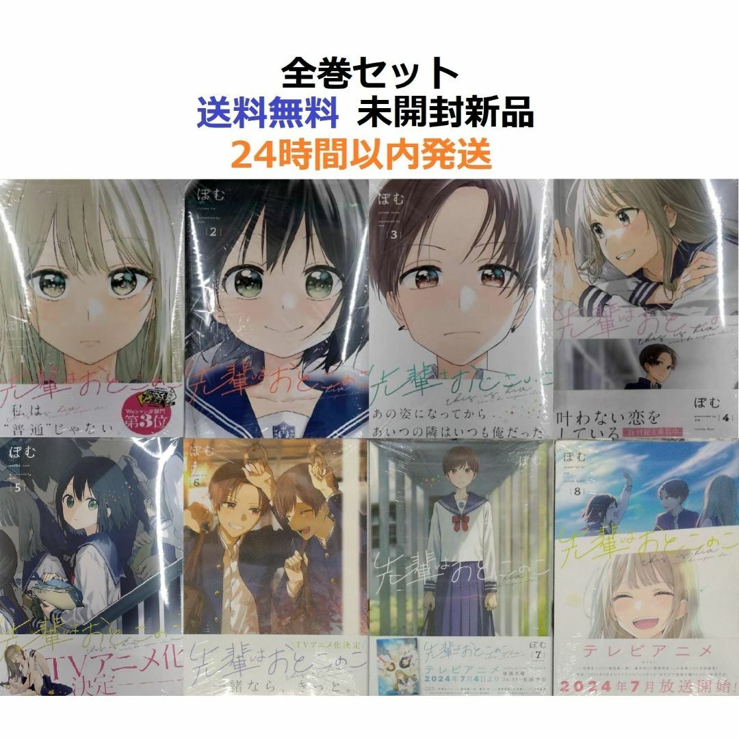 先輩はおとこのこ 1～8全巻セット 先輩は男の子の通販 by みこ