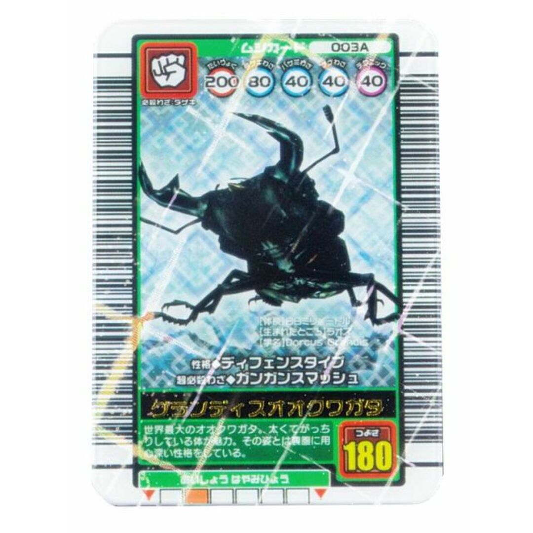 グランディスオオクワガタ】 甲虫王者ムシキング(TM) ミニチュアカード