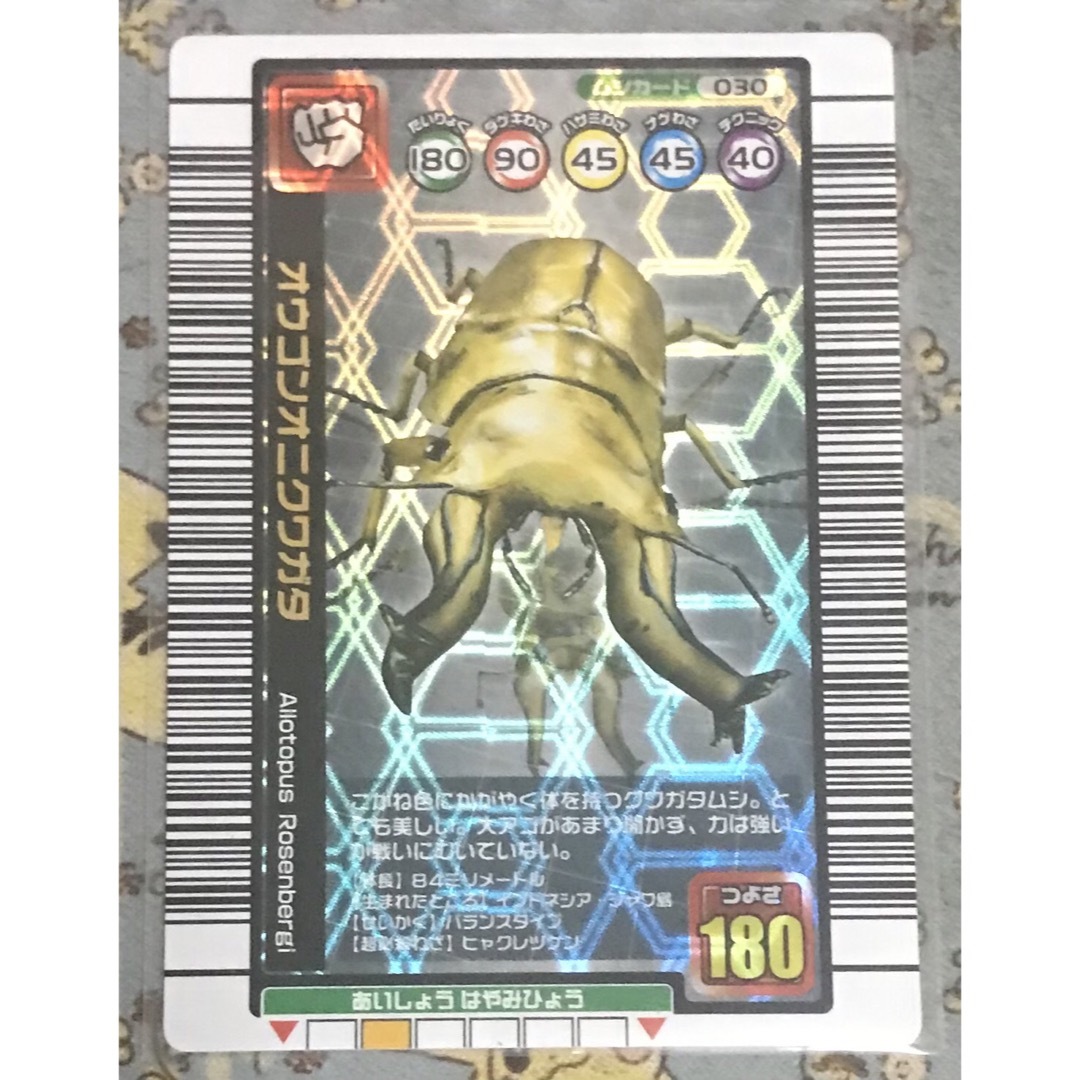 SEGA - 甲虫王者ムシキング オウゴンオニクワガタ 1億枚突破記念限定