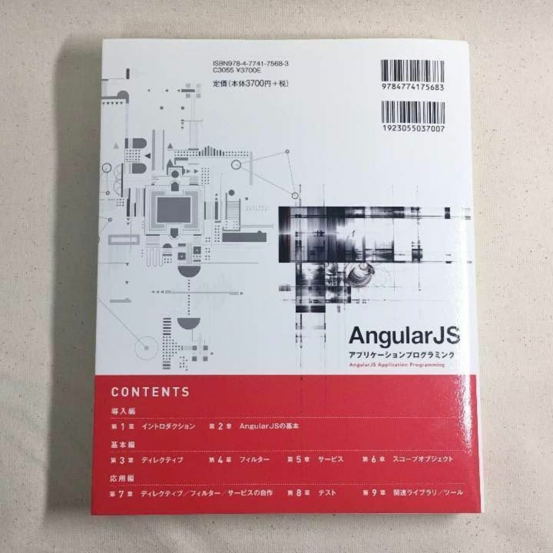 書籍】AngularJS アプリケーションプログラミングの通販 by スズメ's