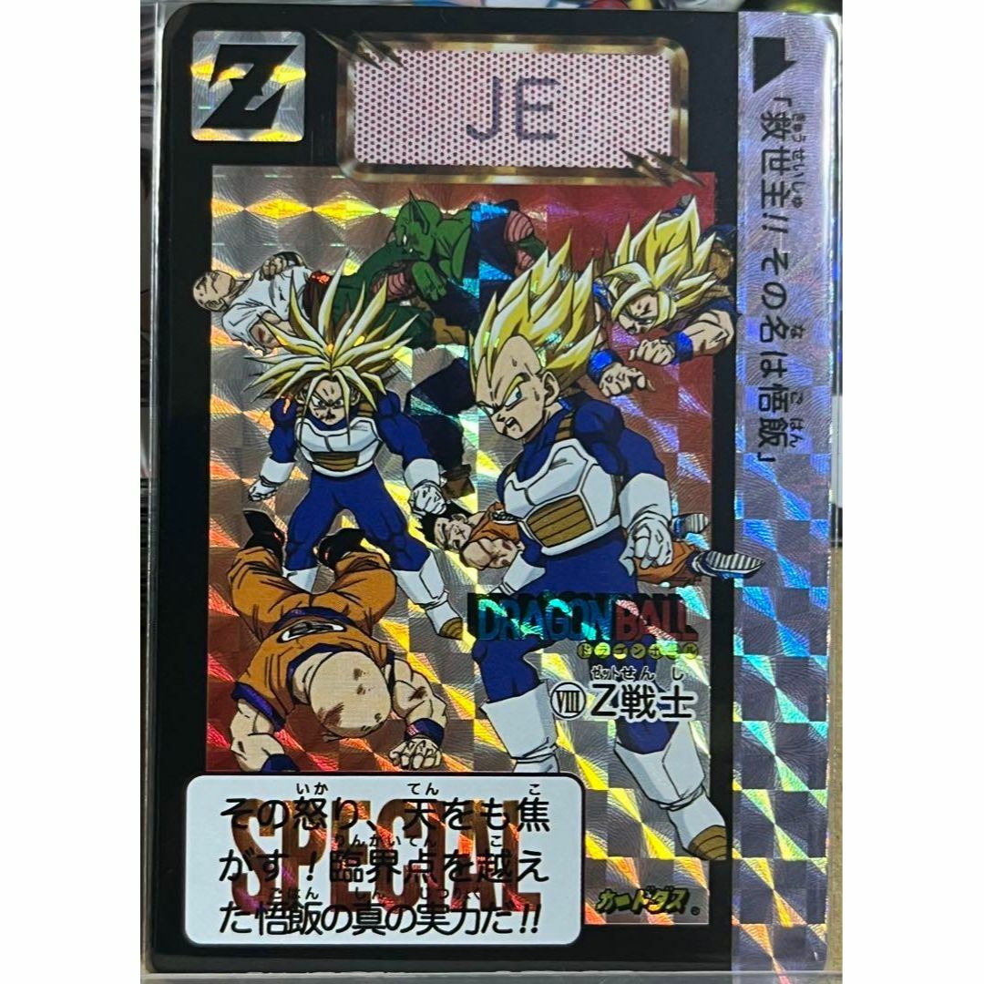 ドラゴンボール Z戦士 36 カードダス 鳥山明 ドラゴンボールZ カードの
