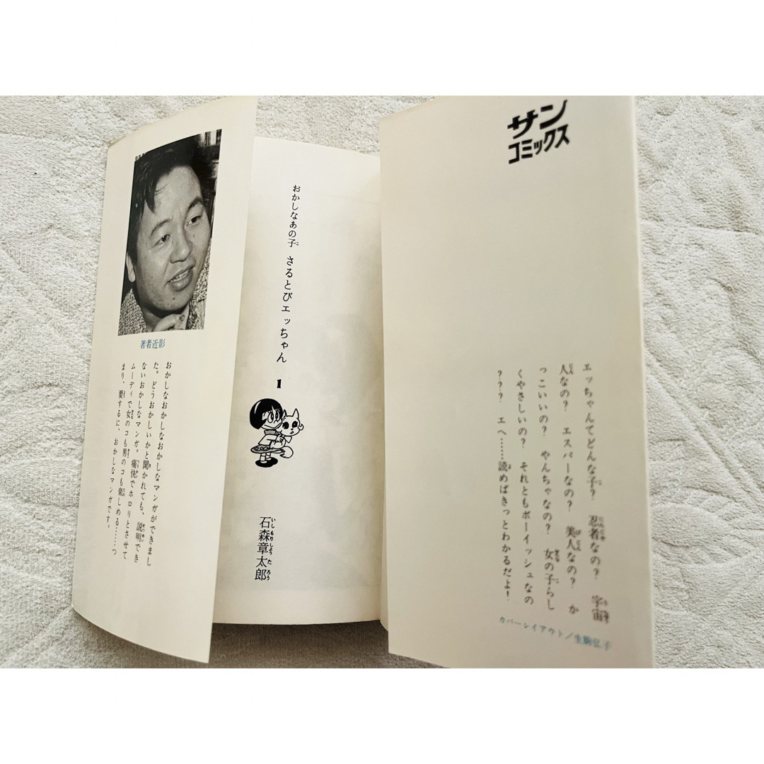 昭和レトロコミック さるとびエッちゃん おかしなあの子全5巻の通販 by