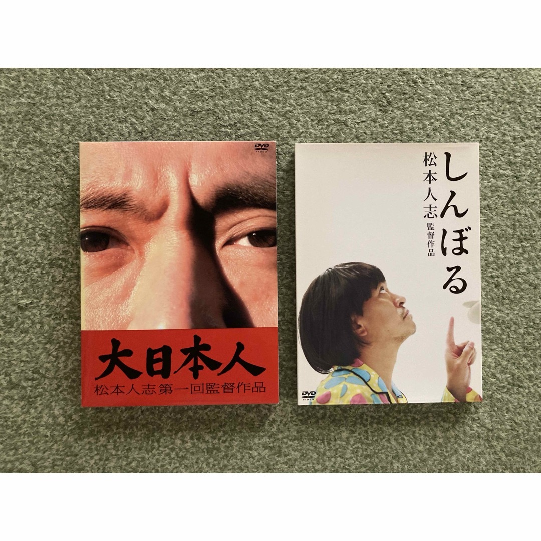 美品】「大日本人」「しんぼる」DVDセット/松本人志の通販 by tera's