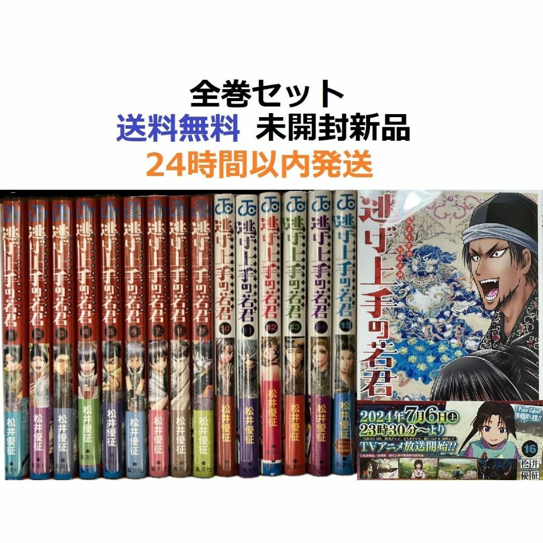 逃げ上手の若君 4~23巻セット - 初版】逃げ上手の若君 23巻 - メルカリ