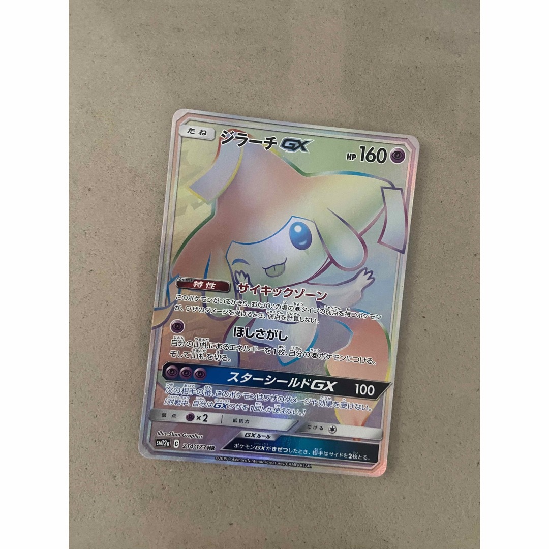 ポケモン - ジラーチGX HRの通販 by kk｜ポケモンならラクマ