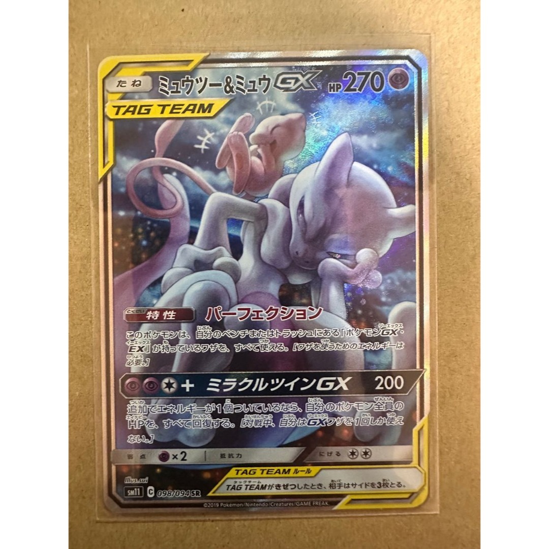 ミュウツー&ミュウGX SR: SA[SM11 098/094]の通販 by ゲンガーの