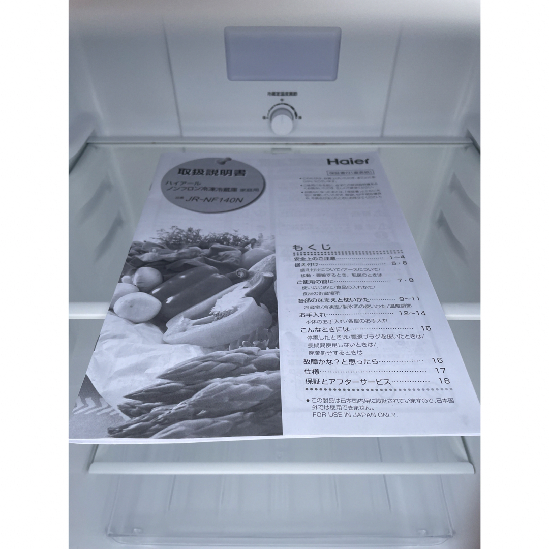 Haier - 愛知近郊配送無料 高年式 ハイアール 140L JR-NF140N 2022年製