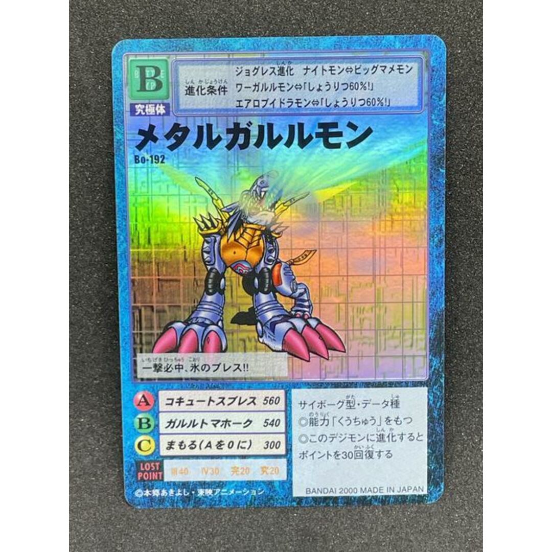 デジモンカード メタルガルルモン Bo-192 旧デジカ ホロ 希少 旧