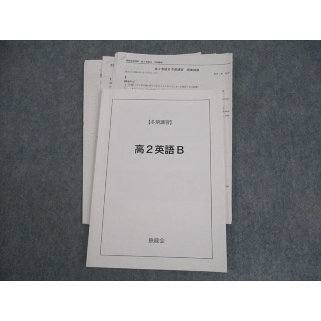 鉄緑会 高2英語B テキスト/テスト4回分付 2018 冬期 林征知 ☆ 008s0D