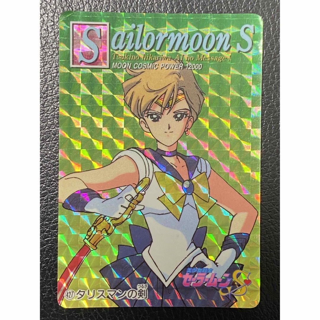 セーラームーン カードダス プリズムカード タリスマンの剣 セーラー