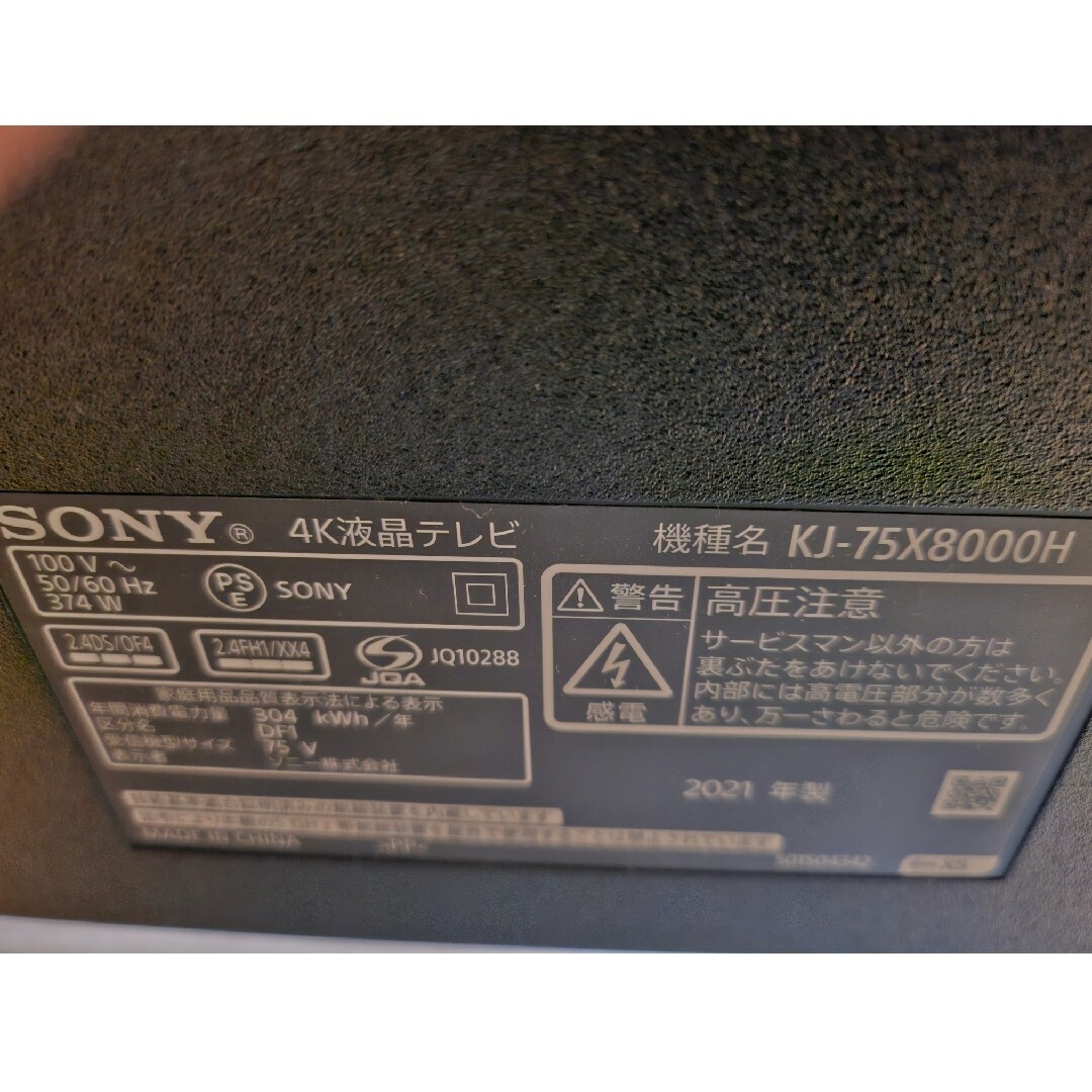 SONY - SONY 4K液晶テレビ 75インチ ジャンクの通販 by 2ndfloor