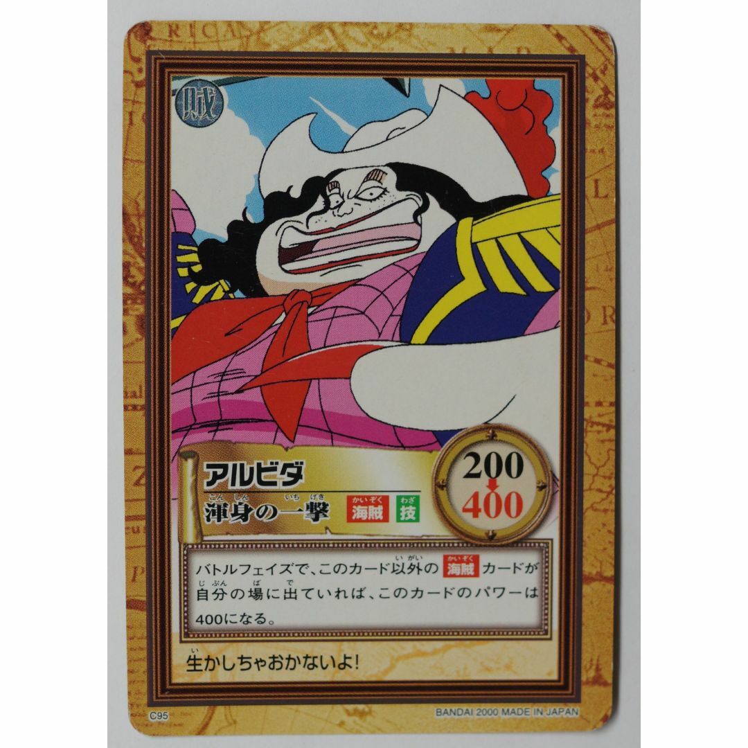 ONE PIECE - アルビダ C95 ワンピース カードダスハイパーバトル