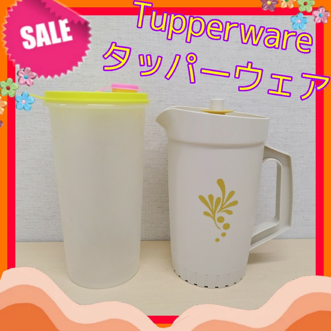 TupperwareBrands - ヴィンテージ タッパーウェア レトロなピッチャー