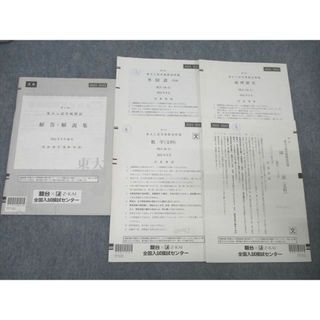 駿台/Z会 第1回 東京大学 東大入試実戦模試 2022年8月施行 英語/数学