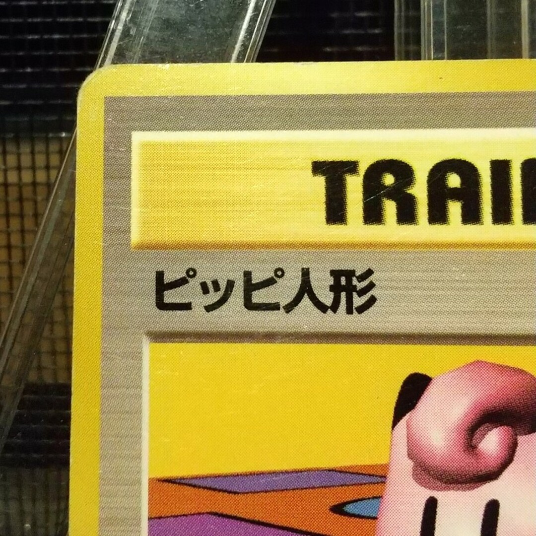 ポケモン - ポケモンカード 旧裏 ピッピ人形の通販 by がじん's shop