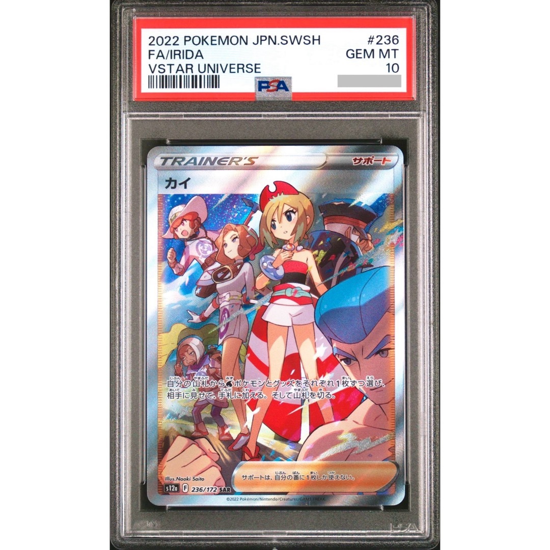 ポケモン - 【PSA鑑定品】ポケモンカード カイ sar PSA10の通販 by