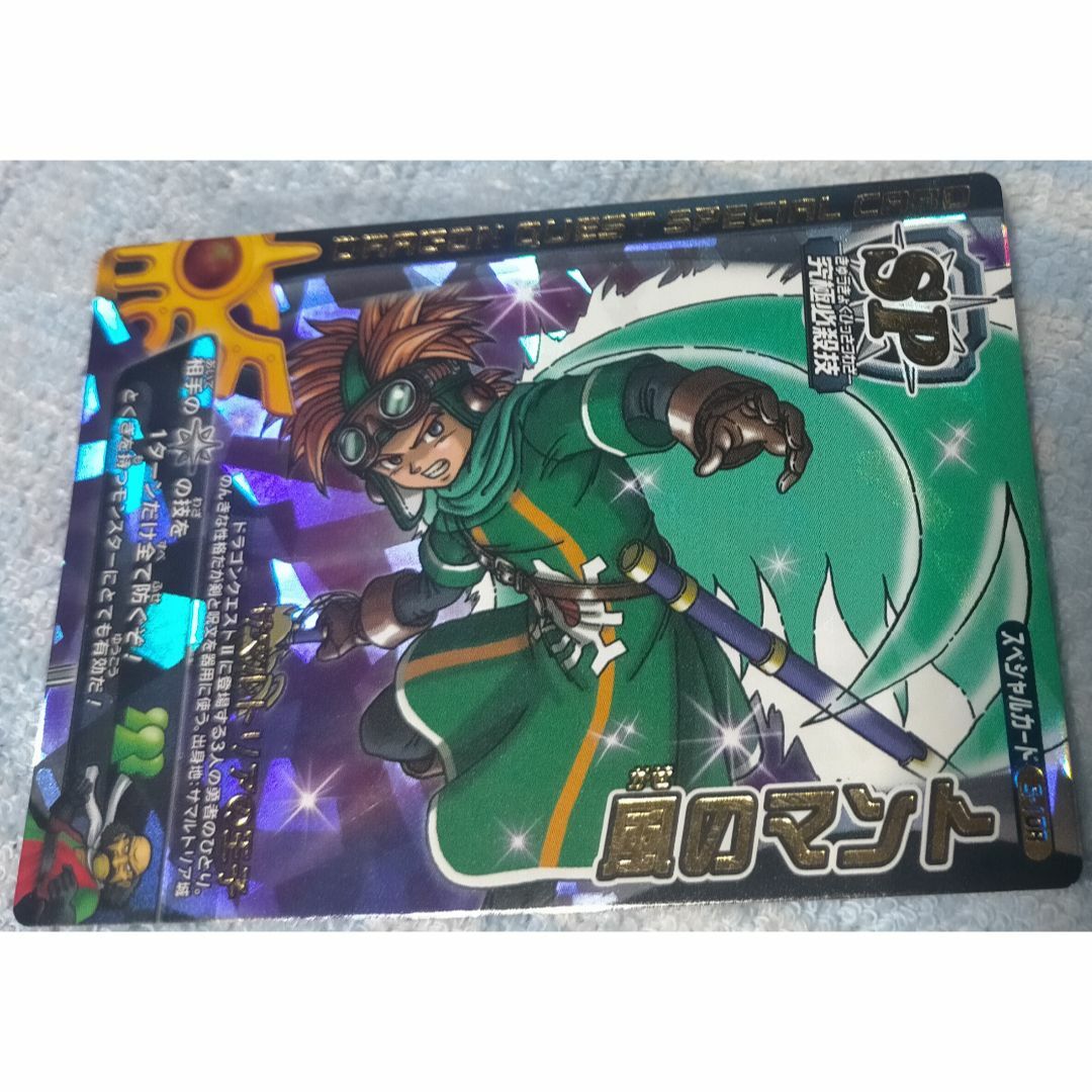 ドラゴンクエスト バトルロード 風のマント S-10R サマルトリアの王子