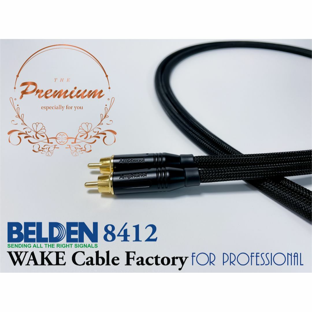 プレミアム黒！BELDEN8412☆RCAケーブル2.5mペア☆AMPHENOLの通販 by