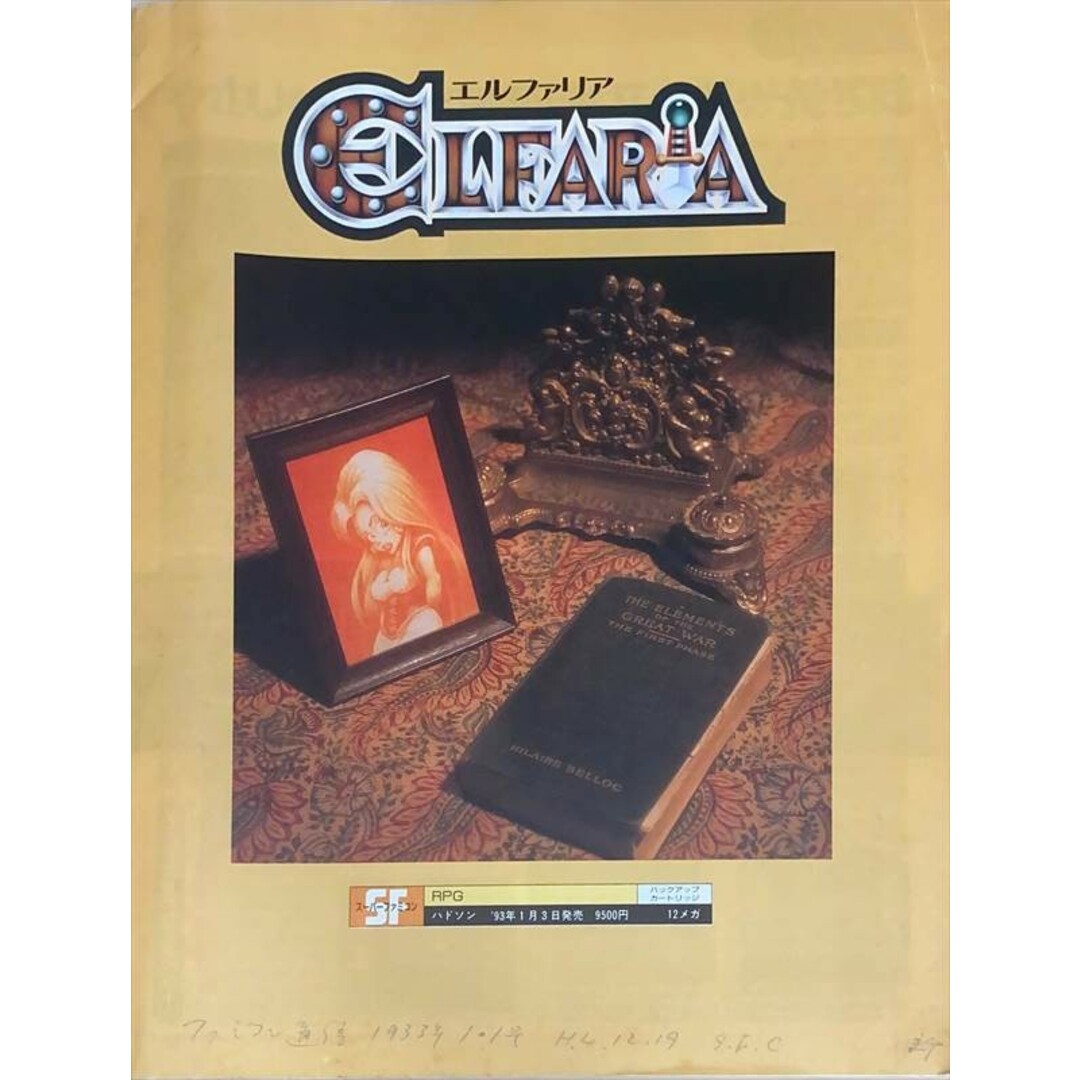 中古］攻略本 エルファリア（ファミコン通信付録） 管理番号：20240616