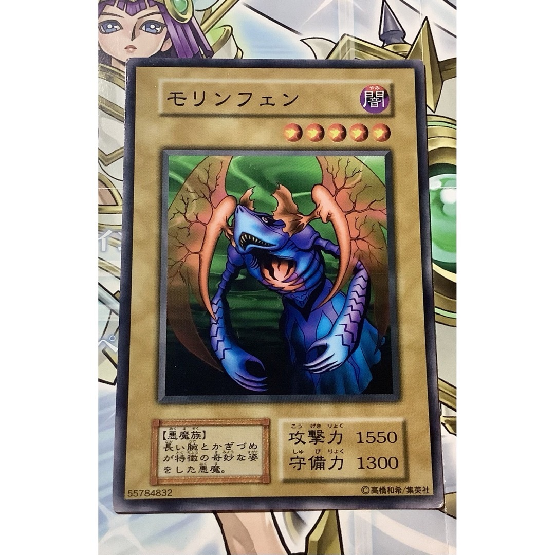 遊戯王 - モリンフェン 初期Vol.4 ノーマルの通販 by 【3周年】北の