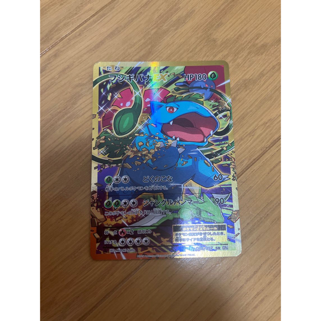 フシギバナEX SR[CP6 088/087]の通販 by ゲンガーのポケモンショップ