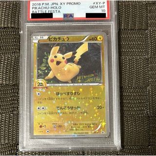 psa10】ピカチュウ 20thアニバーサリーフェスタ: プロモ[XY-P]の通販