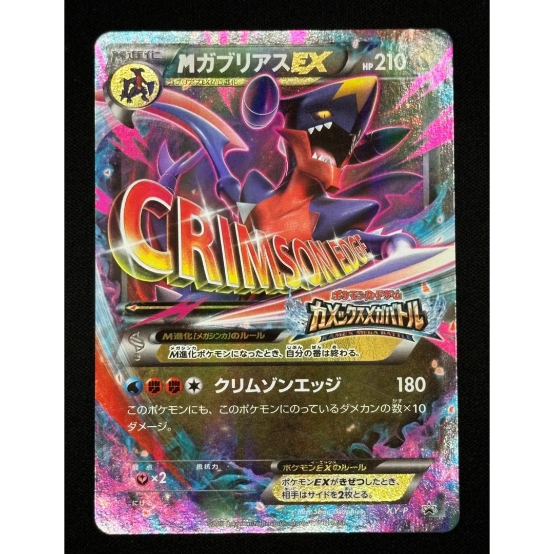 MガブリアスEX XY-Pの通販 by ゲンガーのポケモンショップ｜ラクマ