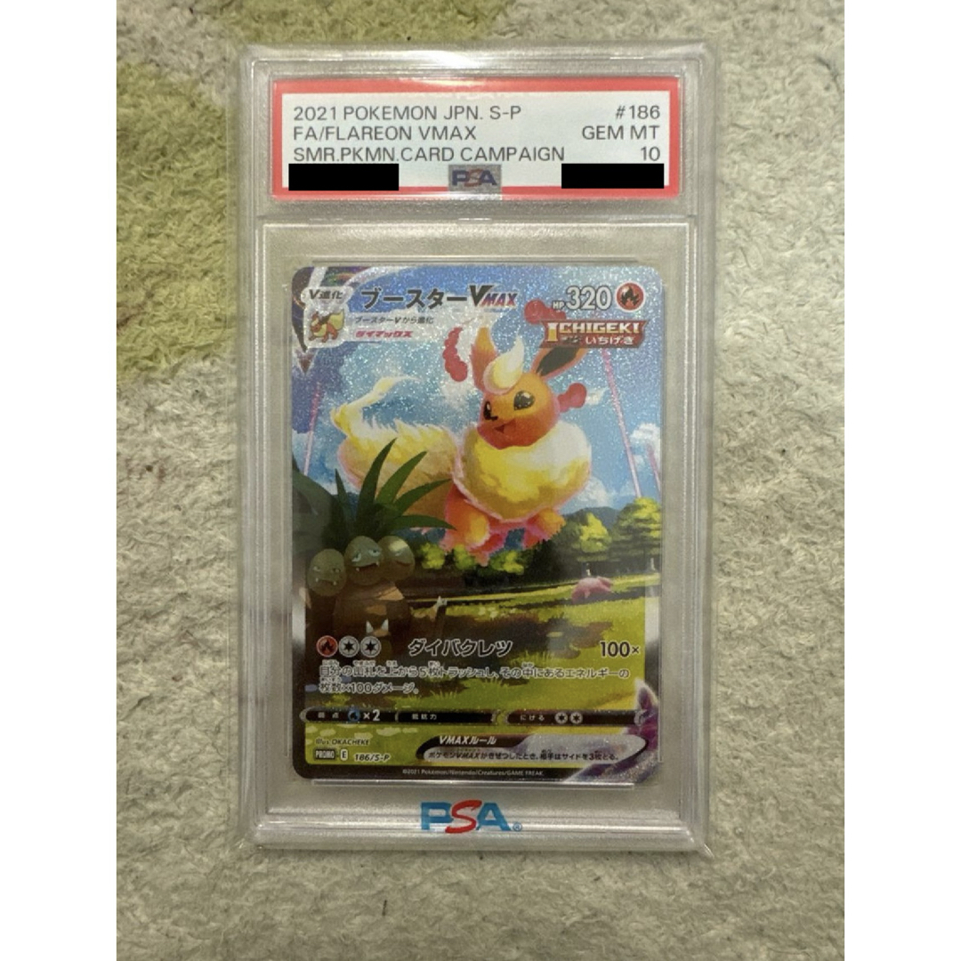 psa10】ブースターVMAX 夏ポケカ: プロモ[S-P 186]