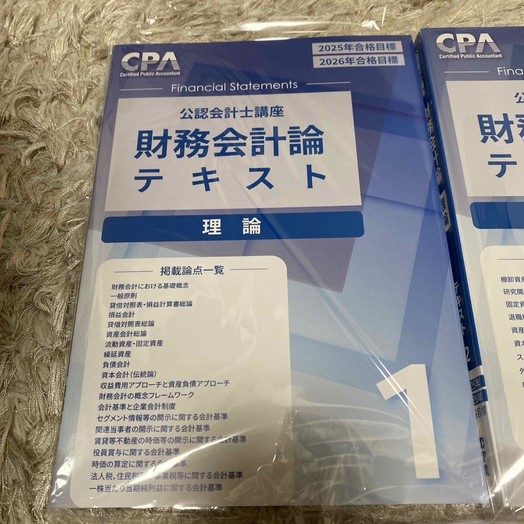 CPA会計学院 公認会計士講座 レギュラーテキスト 2026.2027目標 - ①