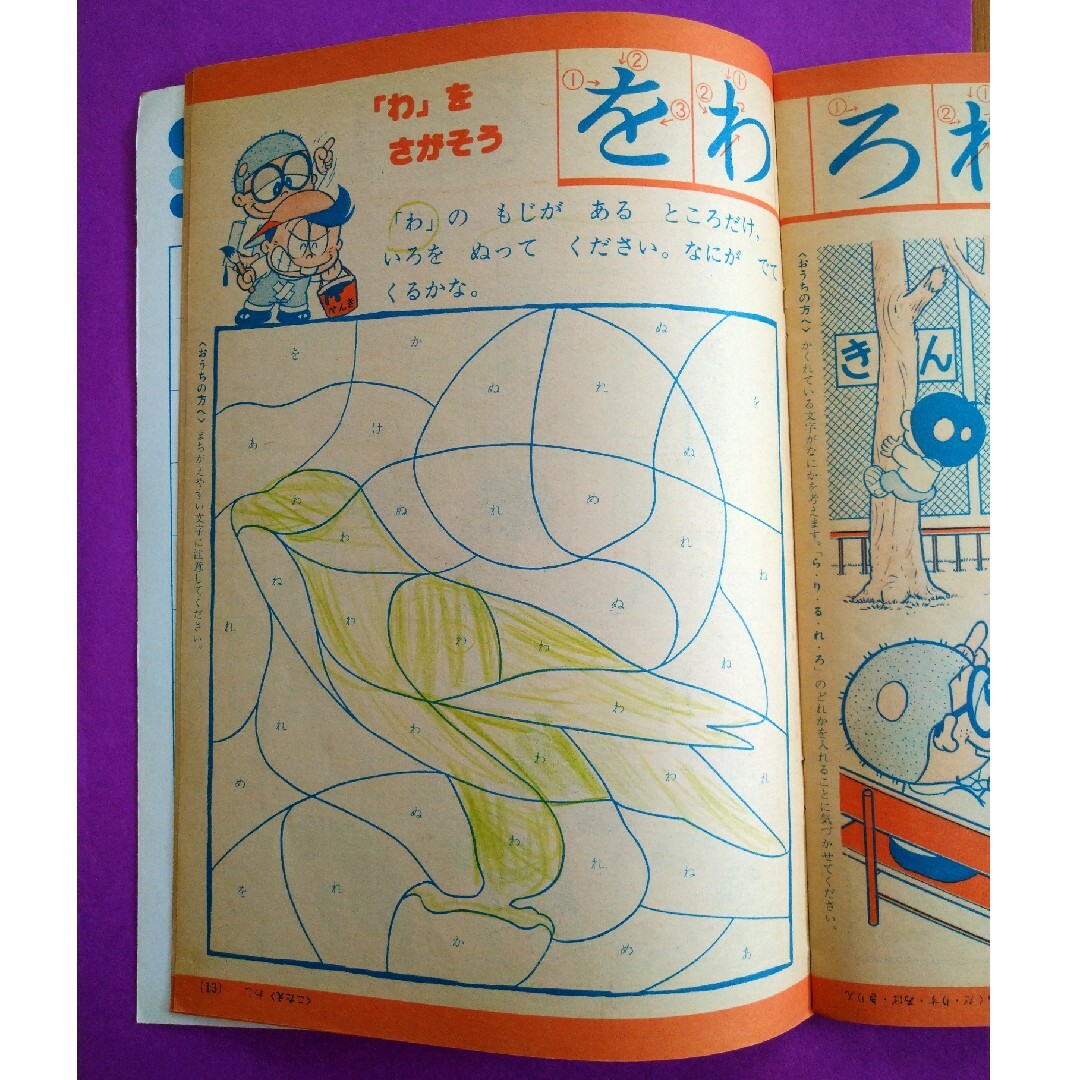 講談社 - 【レア】たのしい幼稚園付録 1979 昭和54年5月号 ちえあそび