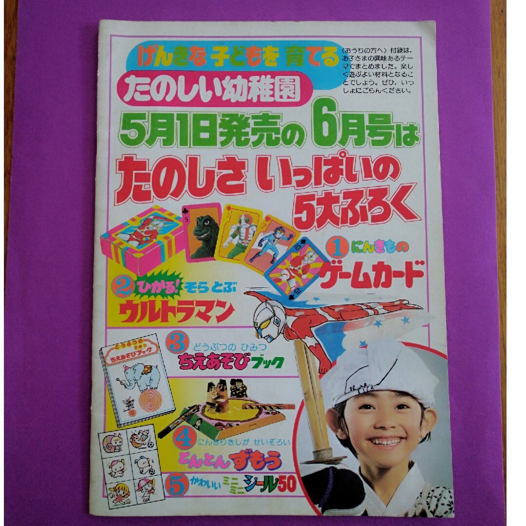 講談社 - 【レア】たのしい幼稚園付録 1979 昭和54年5月号 ちえあそび