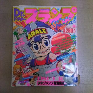 集英社 - Dr.スランプ スペシャル 少年ジャンプ特別編集の通販 by ゆう
