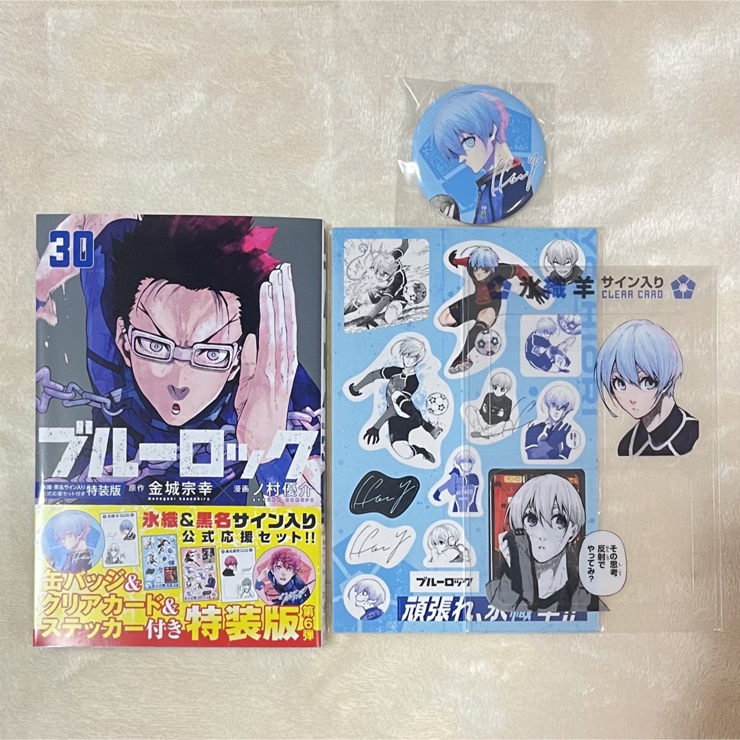 ブルーロック 30巻 特装版 コミック 氷織羊 4点セットの通販 by リトル
