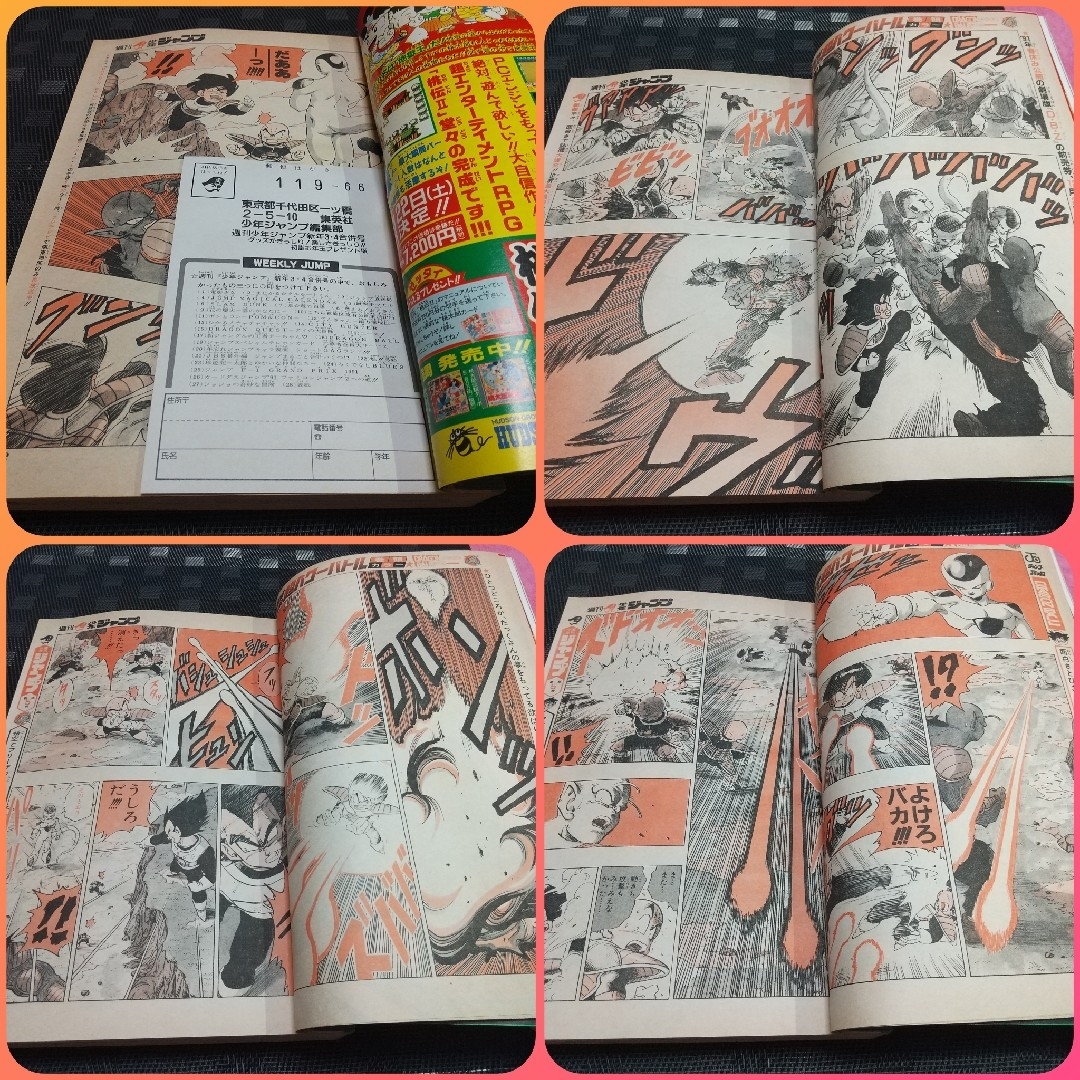 集英社 - 週刊少年ジャンプ1991年3-4号※ドラゴンボール巻頭※カードダス
