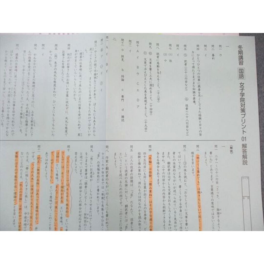 SAPIX サピックス 女子学院対策プリント 冬期講習/正月特訓 国語 【計