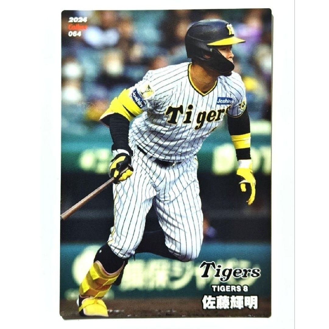 阪神タイガース - 佐藤輝明 阪神タイガース プロ野球チップスカード