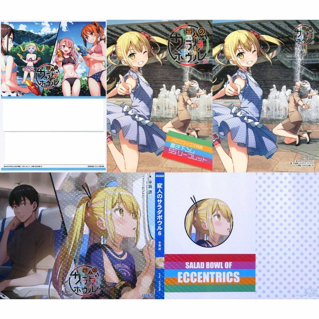 変人のサラダボウル 6巻 店舗特典 4点 セットの通販 by TAWA｜ラクマ