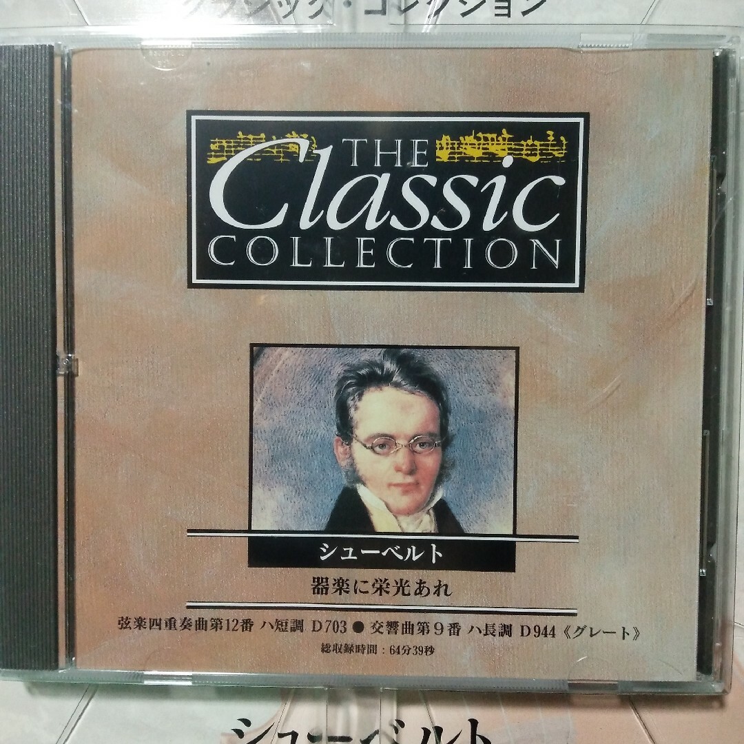 CDマガジン クラシック・コレクション 84 シューベルトの通販 by