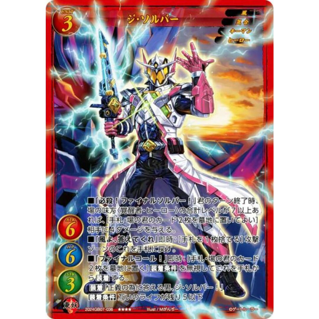 ゲートルーラー 2024GB07-036 ジ・ソルバー ( トリプルレア) 第7弾
