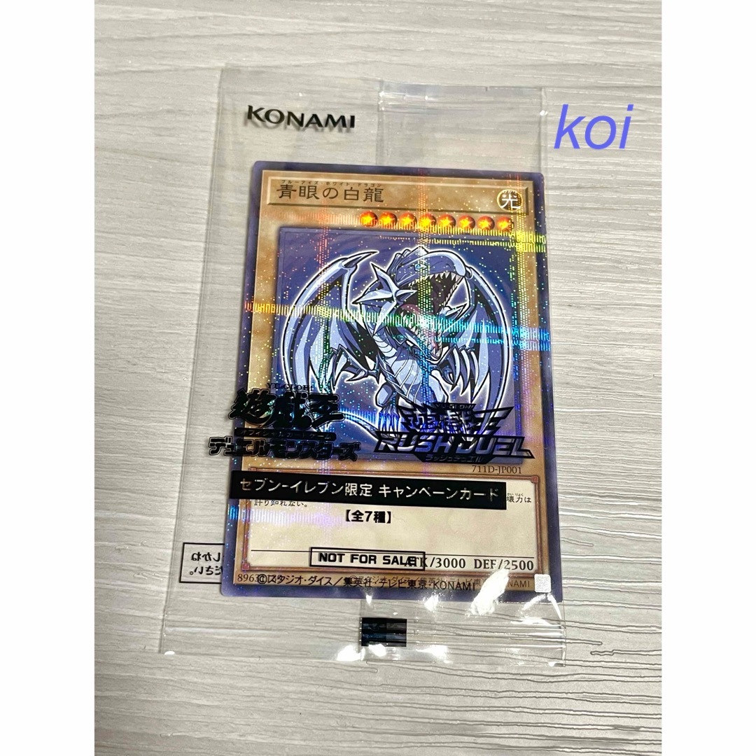 セブン 遊戯王 数量限定 青眼の白龍(ブルーアイズ・ホワイト・ドラゴン