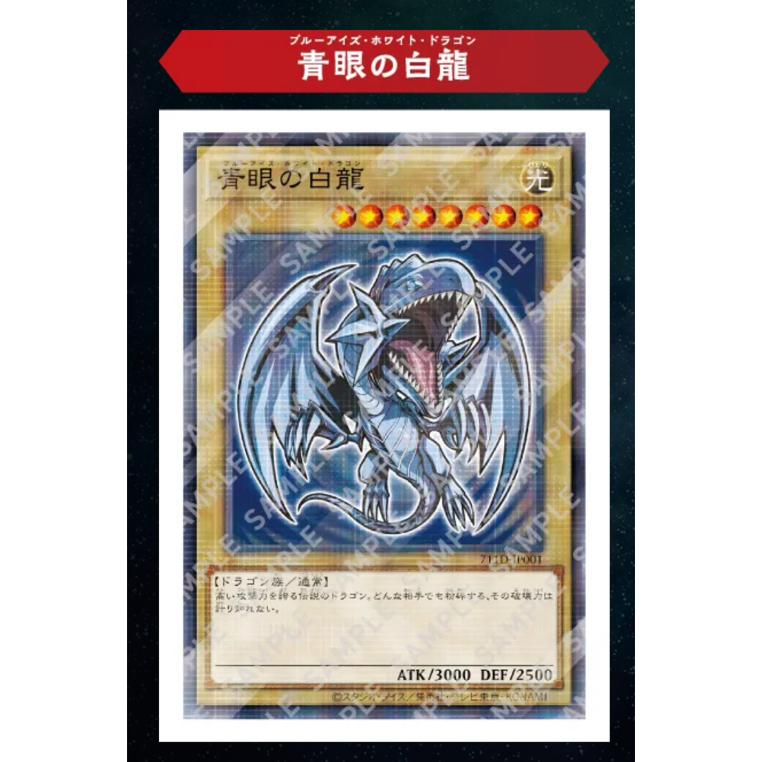 セブン 遊戯王 数量限定 青眼の白龍(ブルーアイズ・ホワイト・ドラゴン