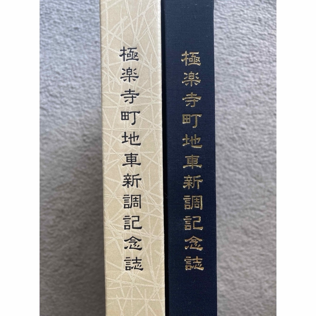 値下げ】岸和田市極楽寺町 新調地車(だんじり)記念誌の通販 by おそば