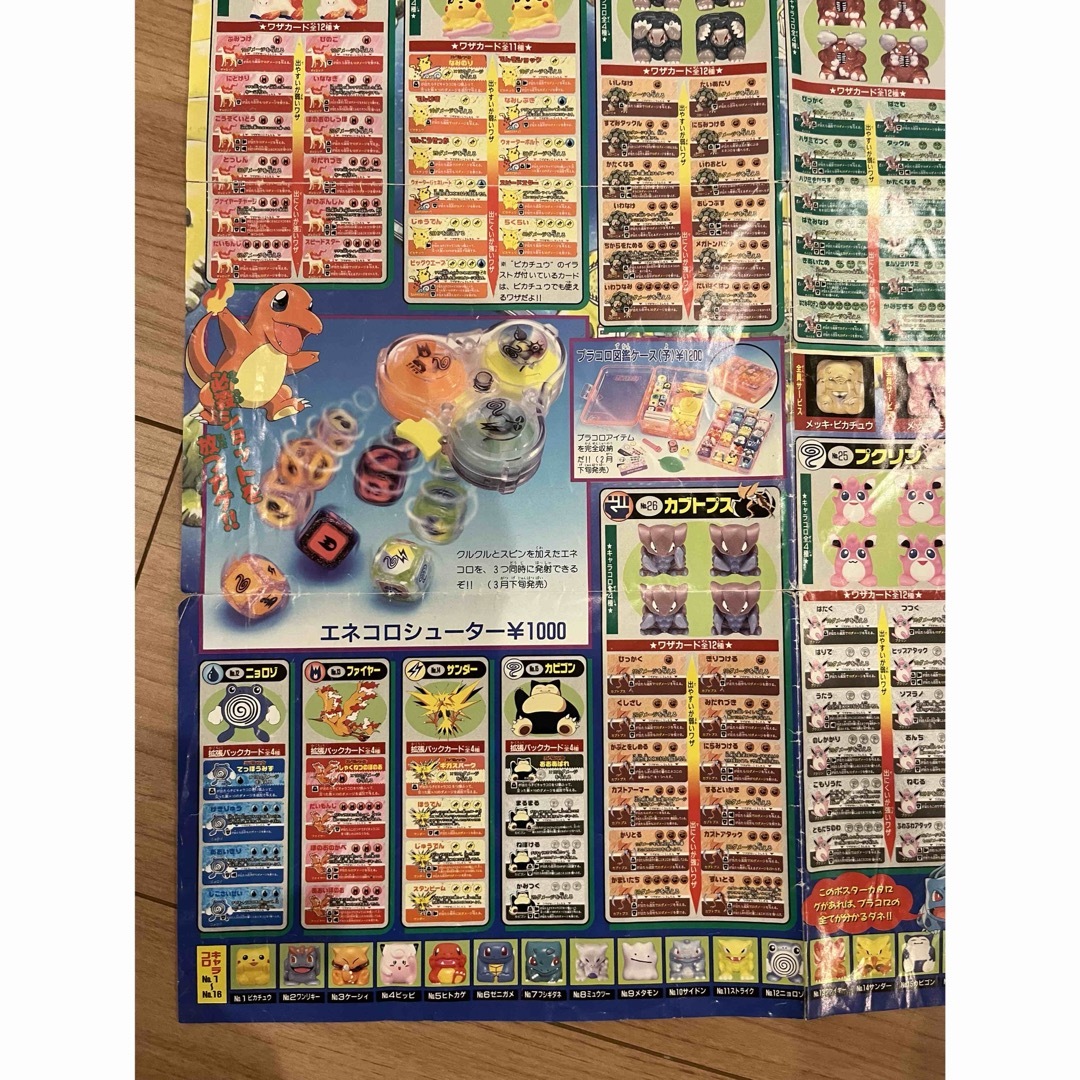 コロコロ付録】ポケモンプラコロポスターpart3の通販 by だっくそん's