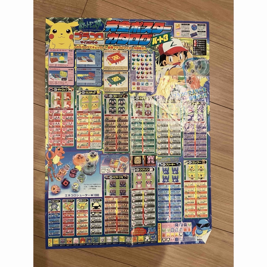 コロコロ付録】ポケモンプラコロポスターpart3の通販 by だっくそん's