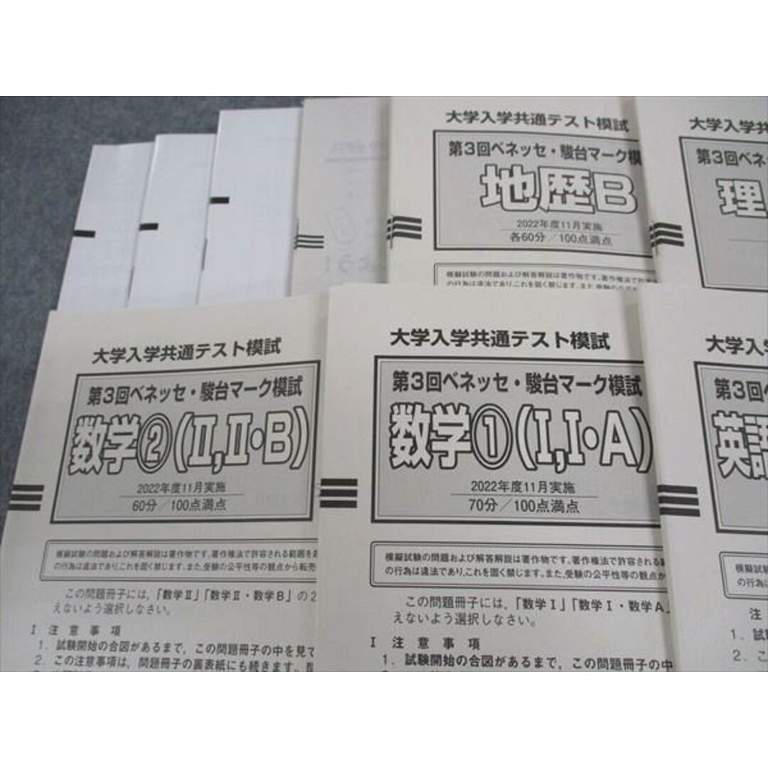 ベネッセ/駿台 大学入試共通テスト模試 第3回ベネッセ・駿台マーク模試