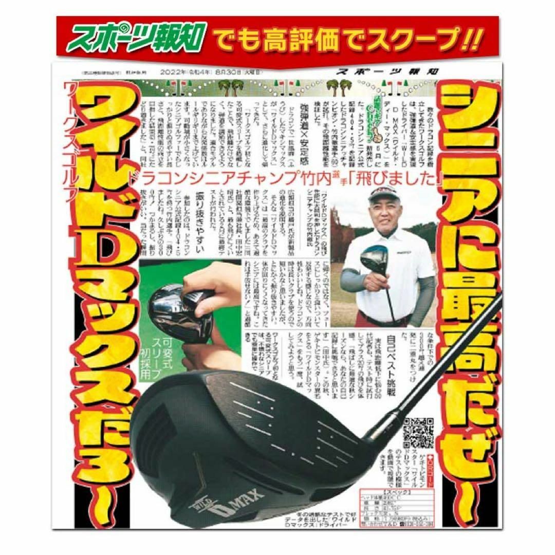 ヘッド単品】激飛びカチャ付ドラコンヘッド新登場！ワークスゴルフ D-MAX