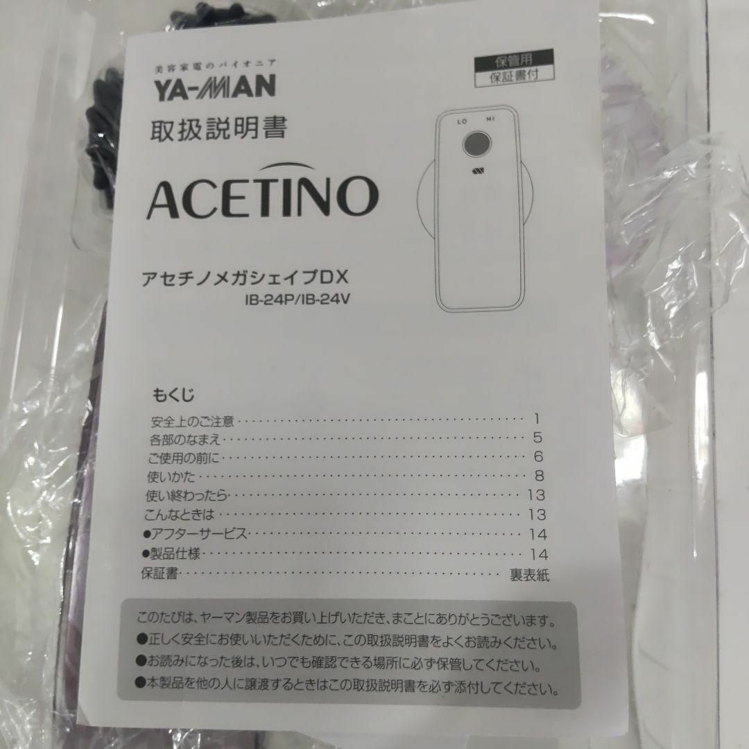 YA-MAN - 【未使用】ヤーマン アセチノメガシェイプ DX IB-24V