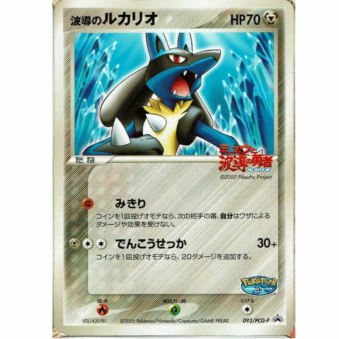 ポケモンカード 波導のルカリオ 映画館限定 プロモ promoの通販 by