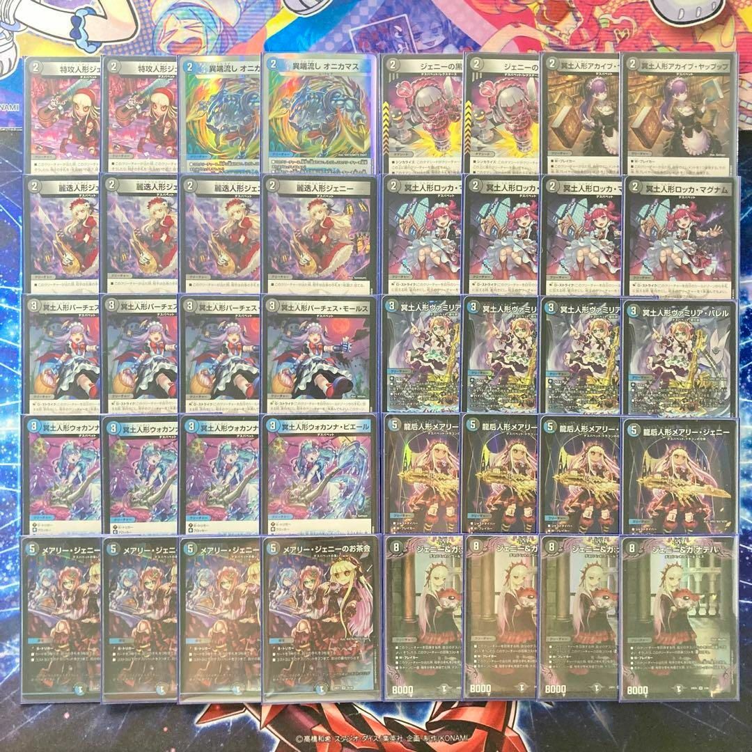 デュエルマスターズ - 本格構築 【青黒デスパペット】 デッキ＆二重