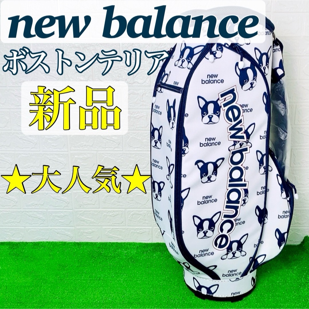 New Balance - 【☆新品☆】ニューバランス ボストンテリア キャディ